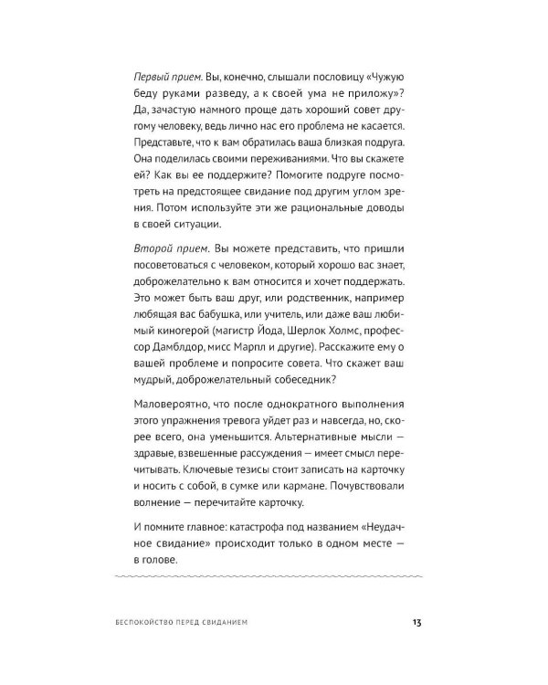 Все проблемы в голове: 40 способов помочь себе в разных жизненных ситуациях