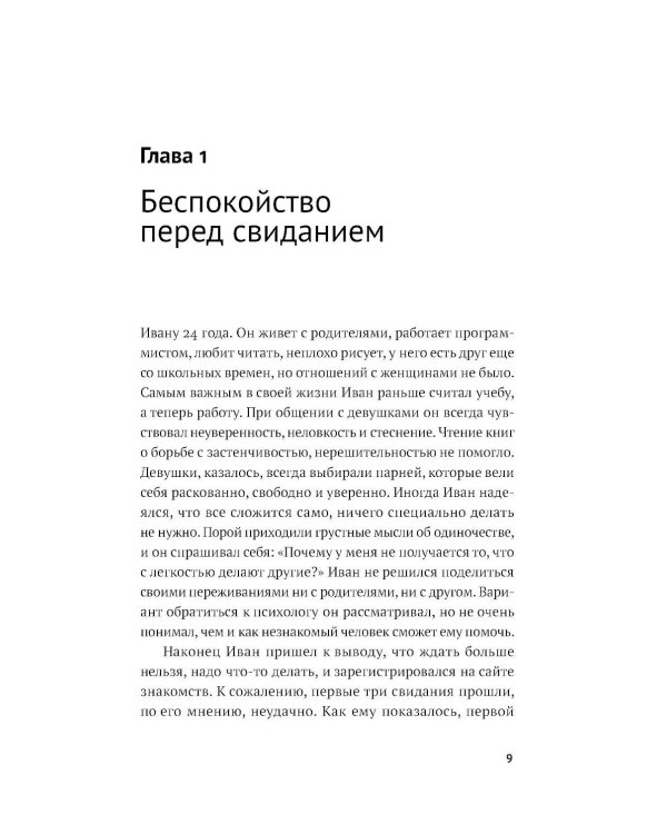 Все проблемы в голове: 40 способов помочь себе в разных жизненных ситуациях