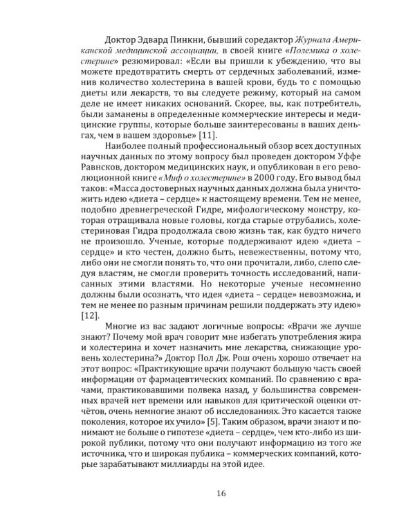Дополнительное изображение книги «Пусть ваше сердце будет здоровым! 2-е изд»