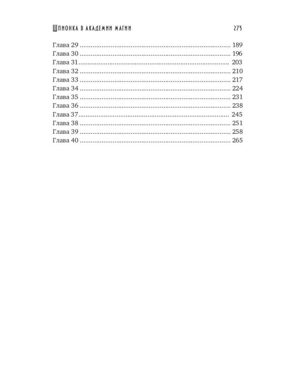 Шпионка в академии магии