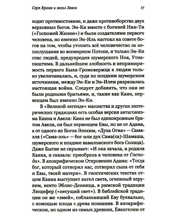 Род Севера. Русские гиперборейцы. 3-е изд