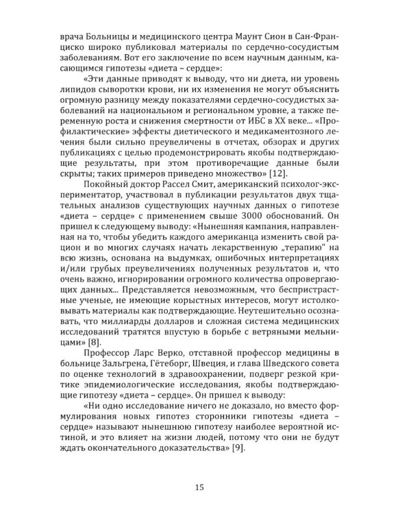 Дополнительное изображение книги «Пусть ваше сердце будет здоровым! 2-е изд»