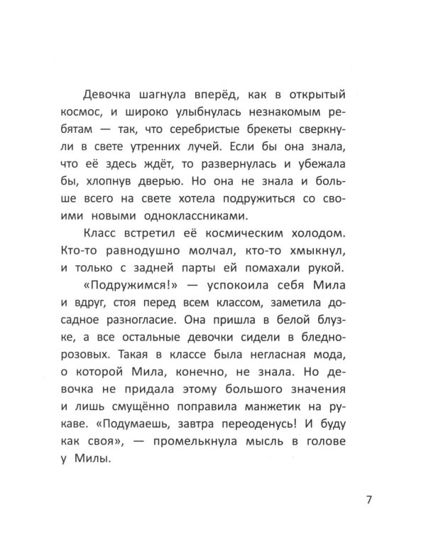 Привет, я новенькая. 2-е изд