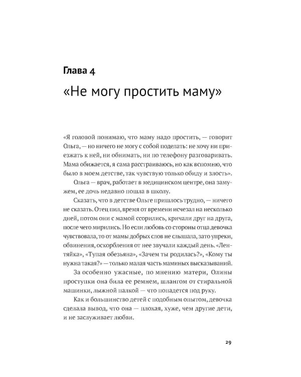 Все проблемы в голове: 40 способов помочь себе в разных жизненных ситуациях