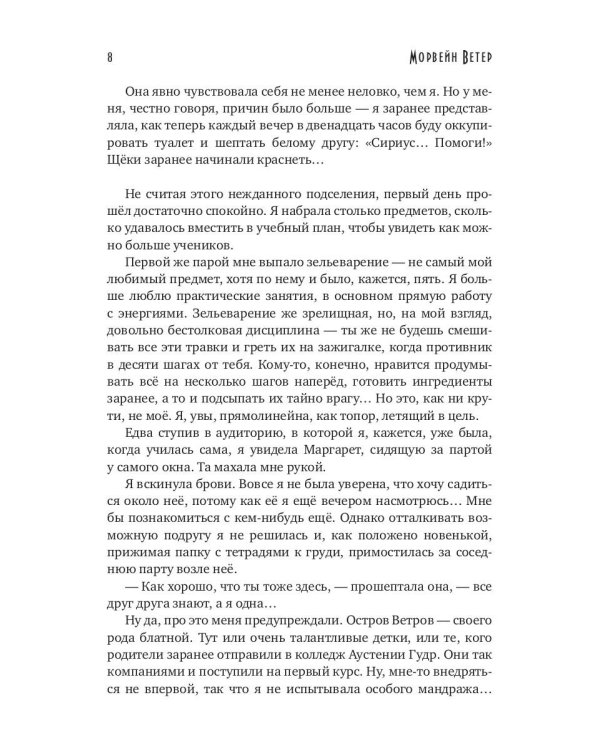 Шпионка в академии магии