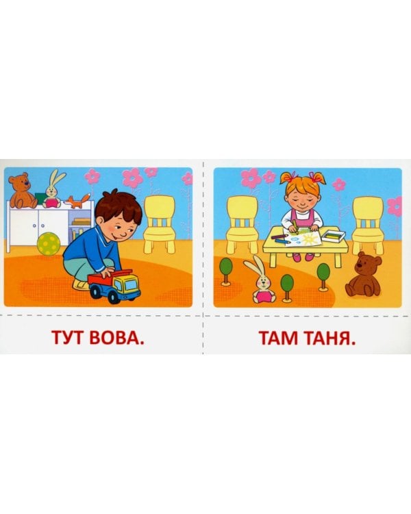 Набор карточек с рисунками. Первые слова и предложения для детей 1-4 лет. Ч. 1-2. Комплект