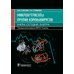 Микронутриенты против коронавирусов: вчера, сегодня, завтра Микронутриенты против коронавирусов: вчера, сегодня, завтра