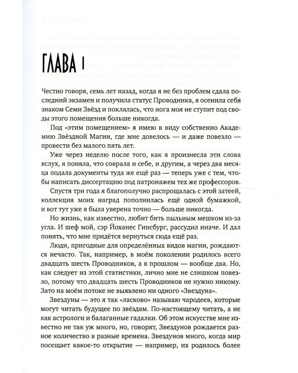 Шпионка в академии магии