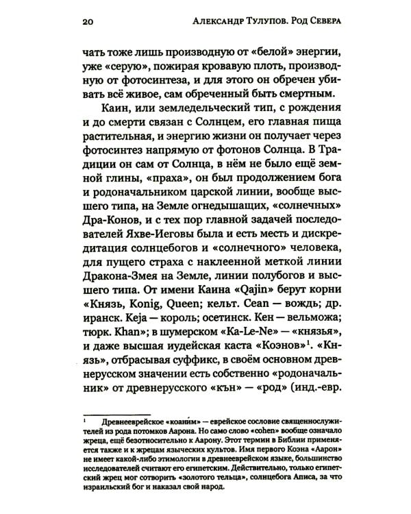 Род Севера. Русские гиперборейцы. 3-е изд