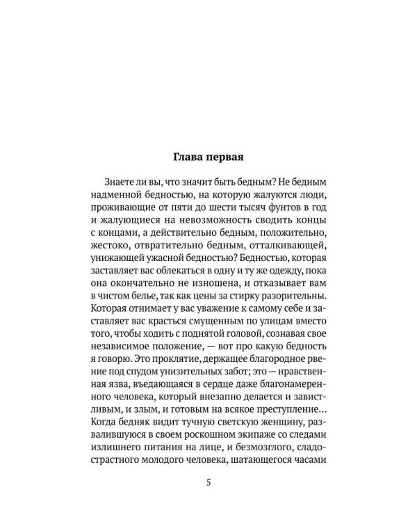 Скорбь Сатаны