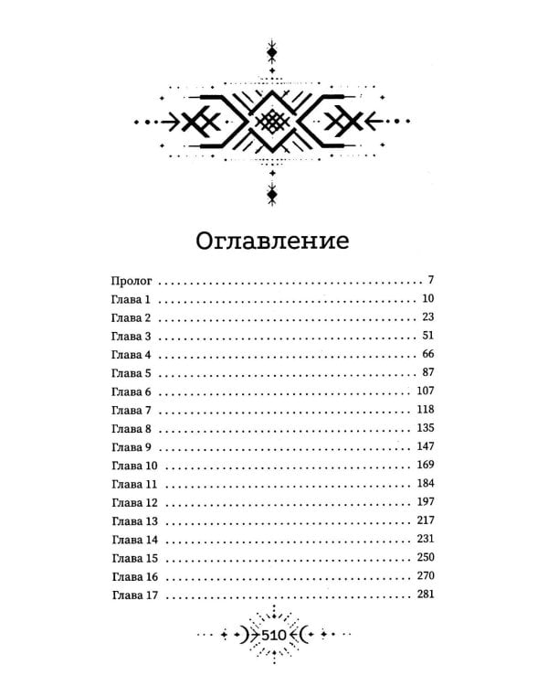 Дополнительное изображение книги «Ауррория. Кн. 1: Пепел на снегу»