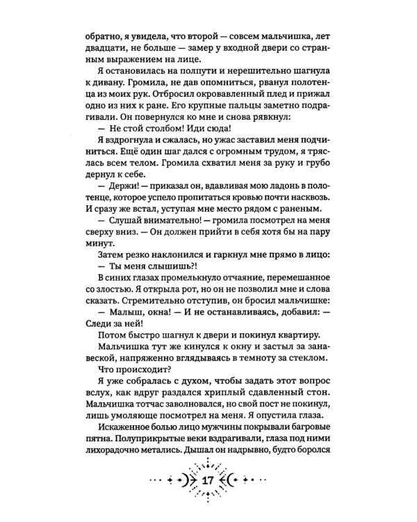 Дополнительное изображение книги «Ауррория. Кн. 1: Пепел на снегу»