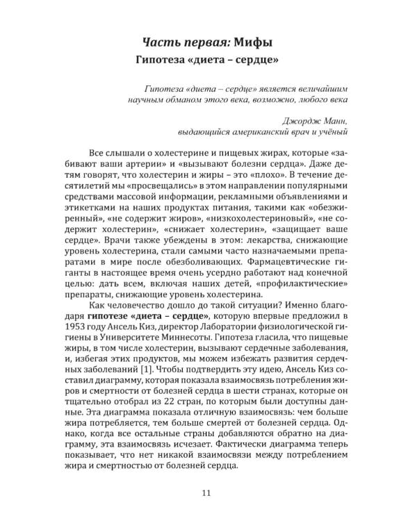 Дополнительное изображение книги «Пусть ваше сердце будет здоровым! 2-е изд»