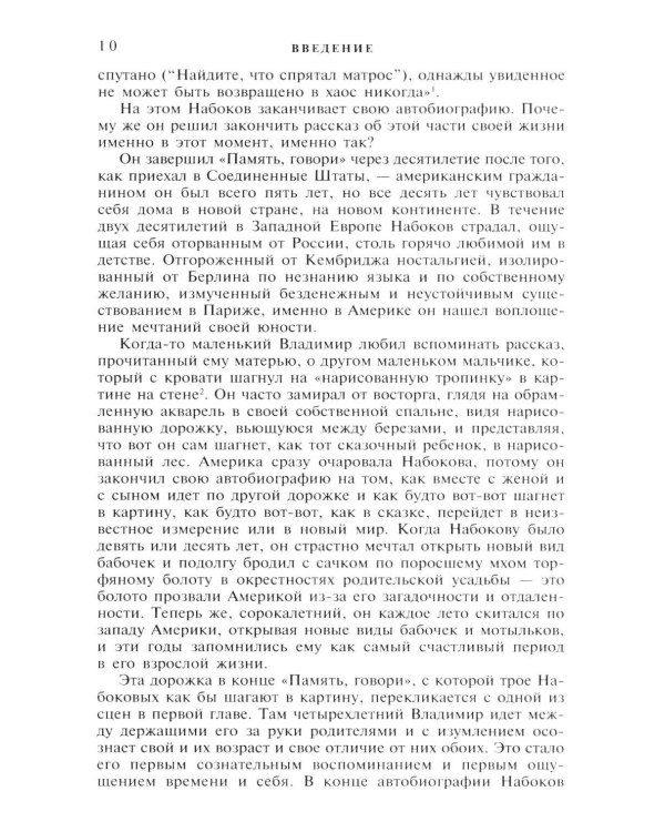 Дополнительное изображение книги «Владимир Набоков: американские годы: биография»