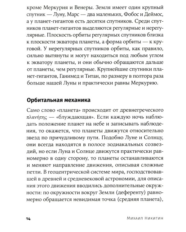 Происхождение жизни. От туманности до клетки