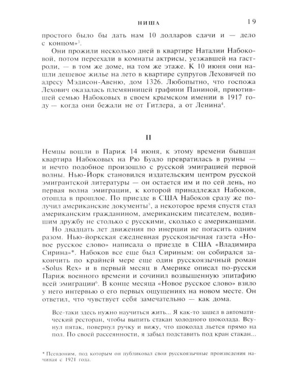 Дополнительное изображение книги «Владимир Набоков: американские годы: биография»