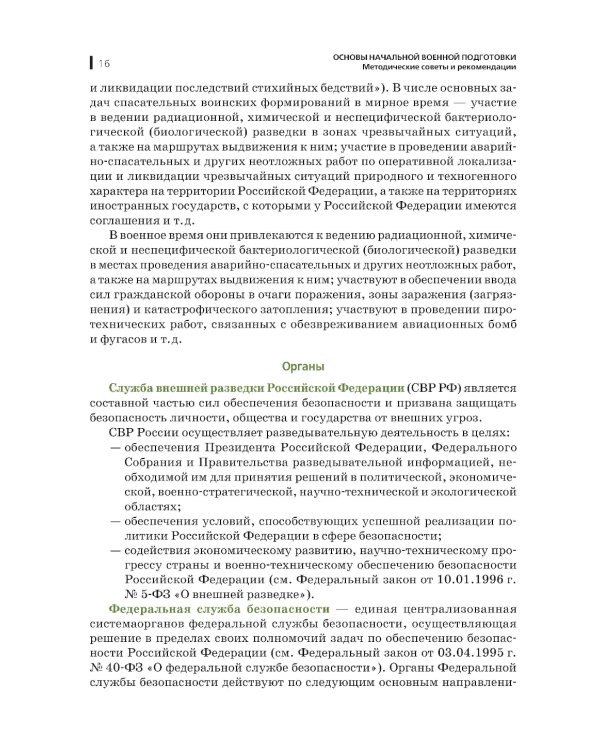 Основы военной подготовки: Учебное пособие