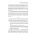 Основы военной подготовки: Учебное пособие