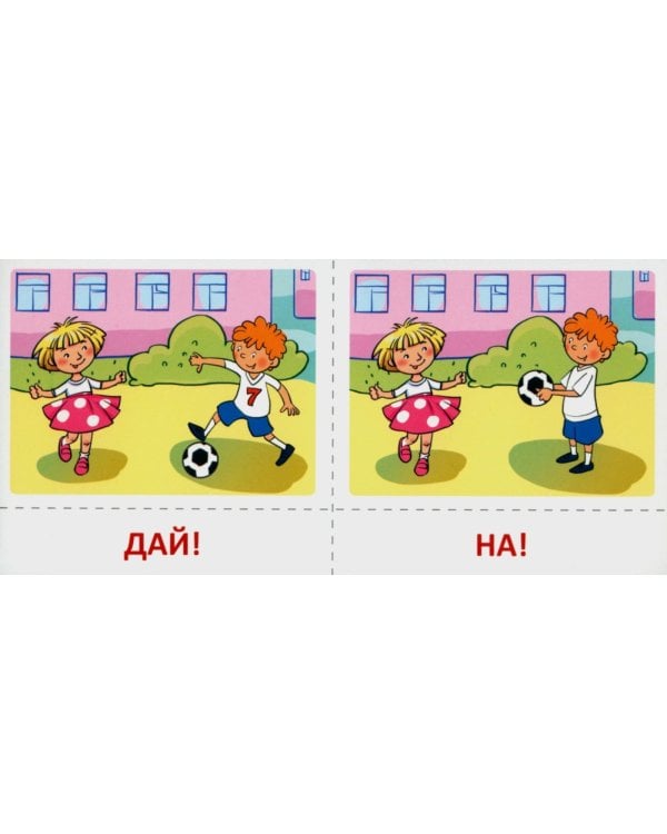 Набор карточек с рисунками. Первые слова и предложения для детей 1-4 лет. Ч. 1-2. Комплект