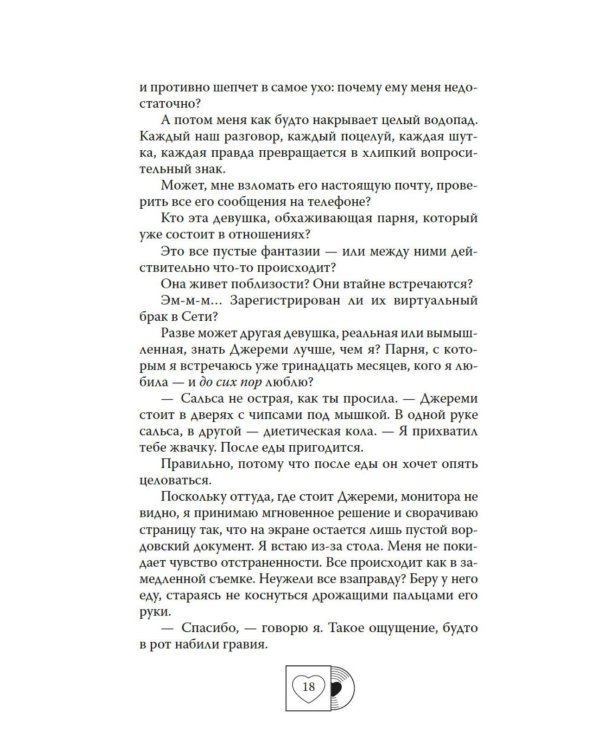 Ушла в винтаж: роман