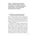 Коррекция цветовосприятия у младших школьников с интеллектуальными нарушениями и расстройством аутистического спектра: Учебно-методическое пособие