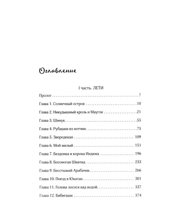 Босиком за ветром