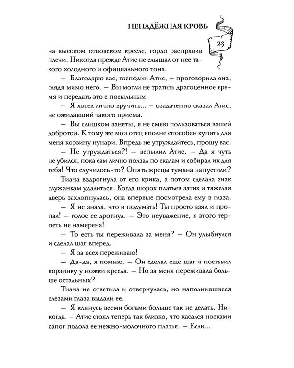 Дополнительное изображение книги «Ненадежная кровь»