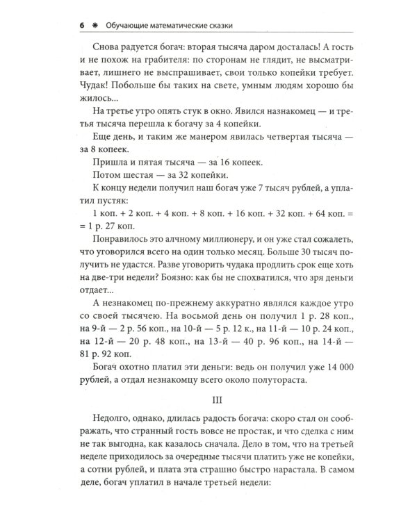 Обучающие математические сказки для детей