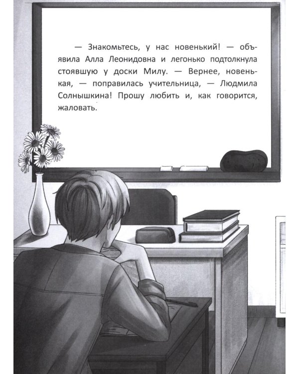 Привет, я новенькая. 2-е изд