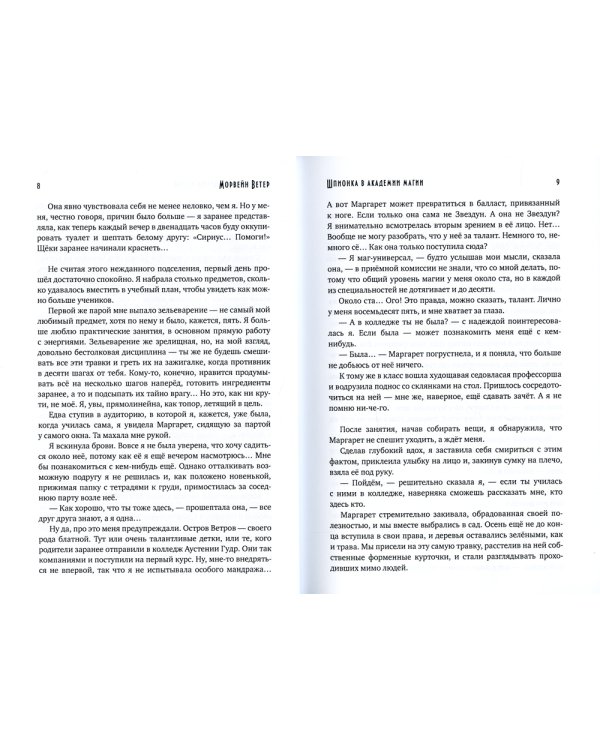 Шпионка в академии магии