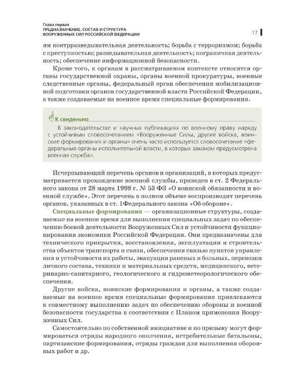 Основы военной подготовки: Учебное пособие