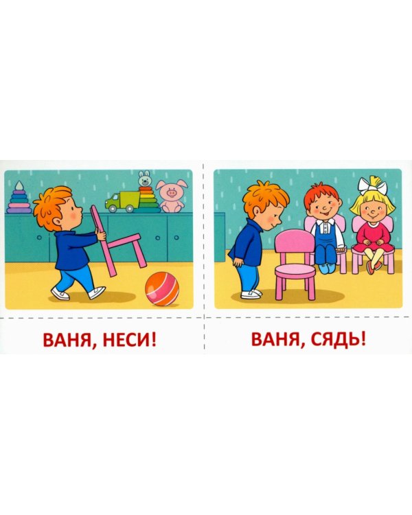 Набор карточек с рисунками. Первые слова и предложения для детей 1-4 лет. Ч. 1-2. Комплект