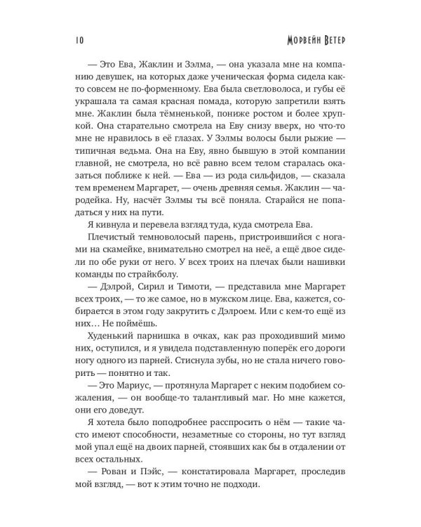 Шпионка в академии магии