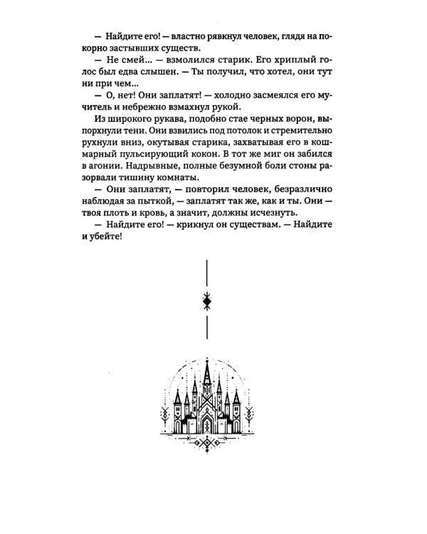 Дополнительное изображение книги «Ауррория. Кн. 1: Пепел на снегу»