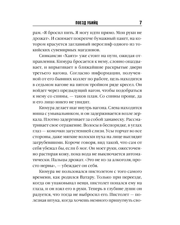 Дополнительное изображение книги «Поезд убийц»