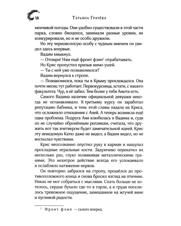 Босиком за ветром