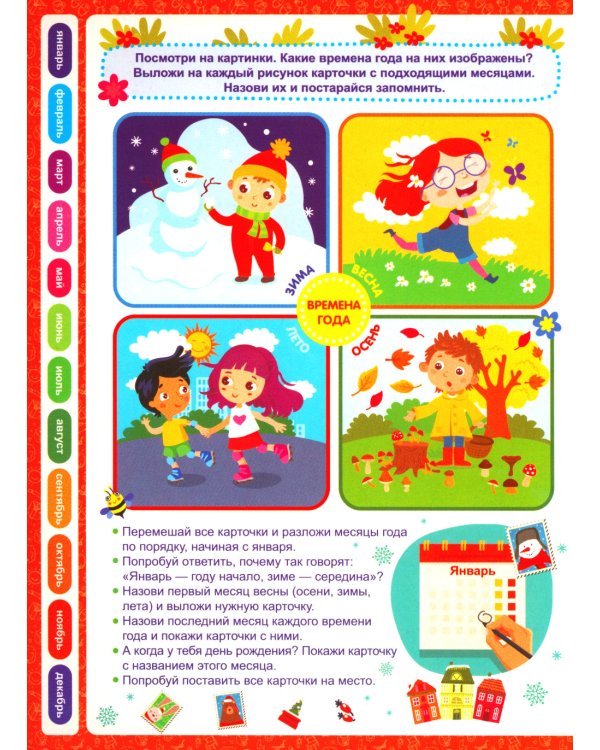 Детям о времени: книга-лото