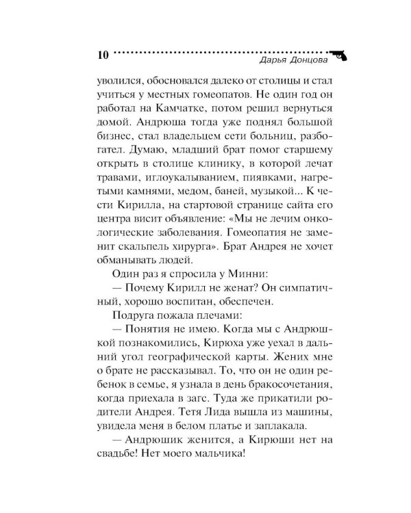Дополнительное изображение книги «Край непуганых Буратино»