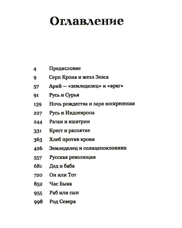 Род Севера. Русские гиперборейцы. 3-е изд
