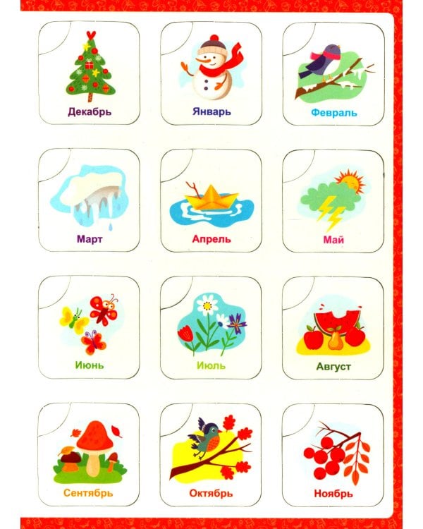 Детям о времени: книга-лото