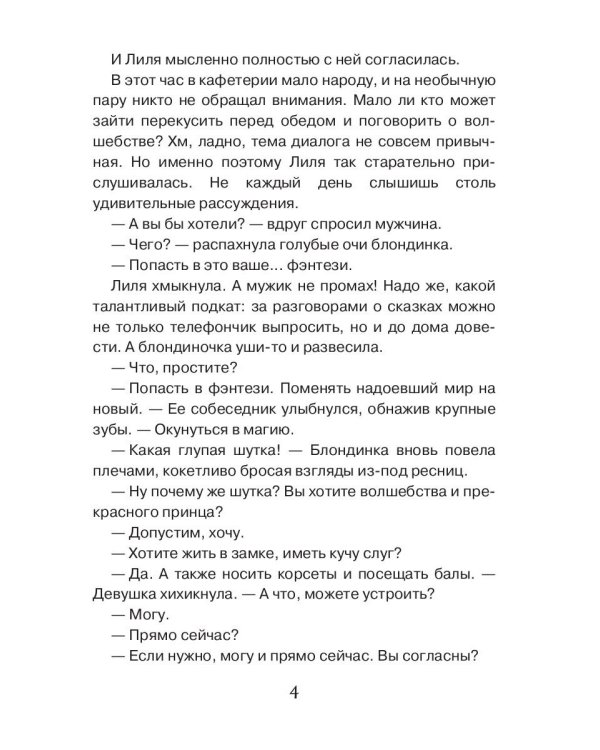 Невеста по приказу