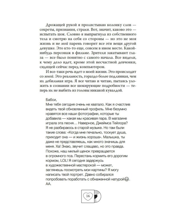 Ушла в винтаж: роман