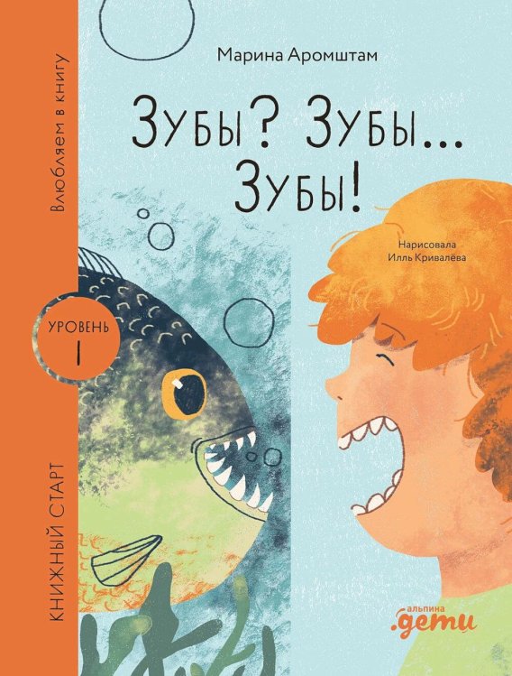 Книжный старт Зубы? Зубы... Зубы!