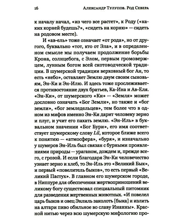 Род Севера. Русские гиперборейцы. 3-е изд