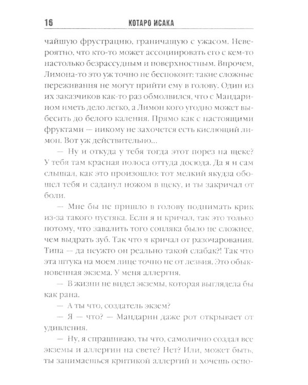 Дополнительное изображение книги «Поезд убийц»