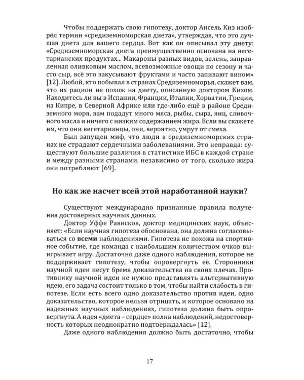 Дополнительное изображение книги «Пусть ваше сердце будет здоровым! 2-е изд»