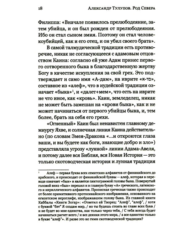 Род Севера. Русские гиперборейцы. 3-е изд