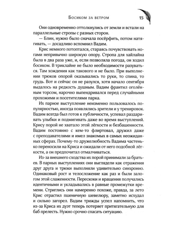 Босиком за ветром