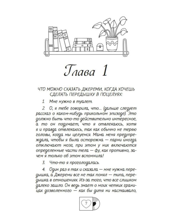 Ушла в винтаж: роман