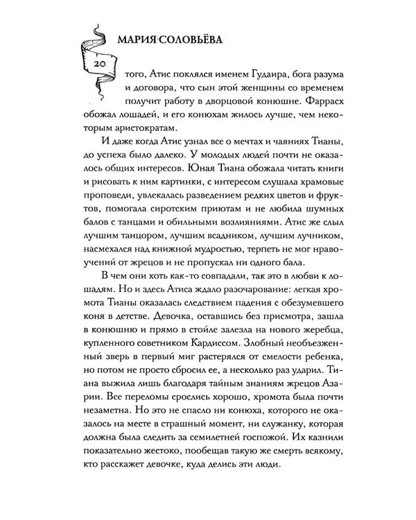 Дополнительное изображение книги «Ненадежная кровь»